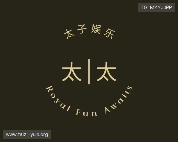 介绍太子娱乐